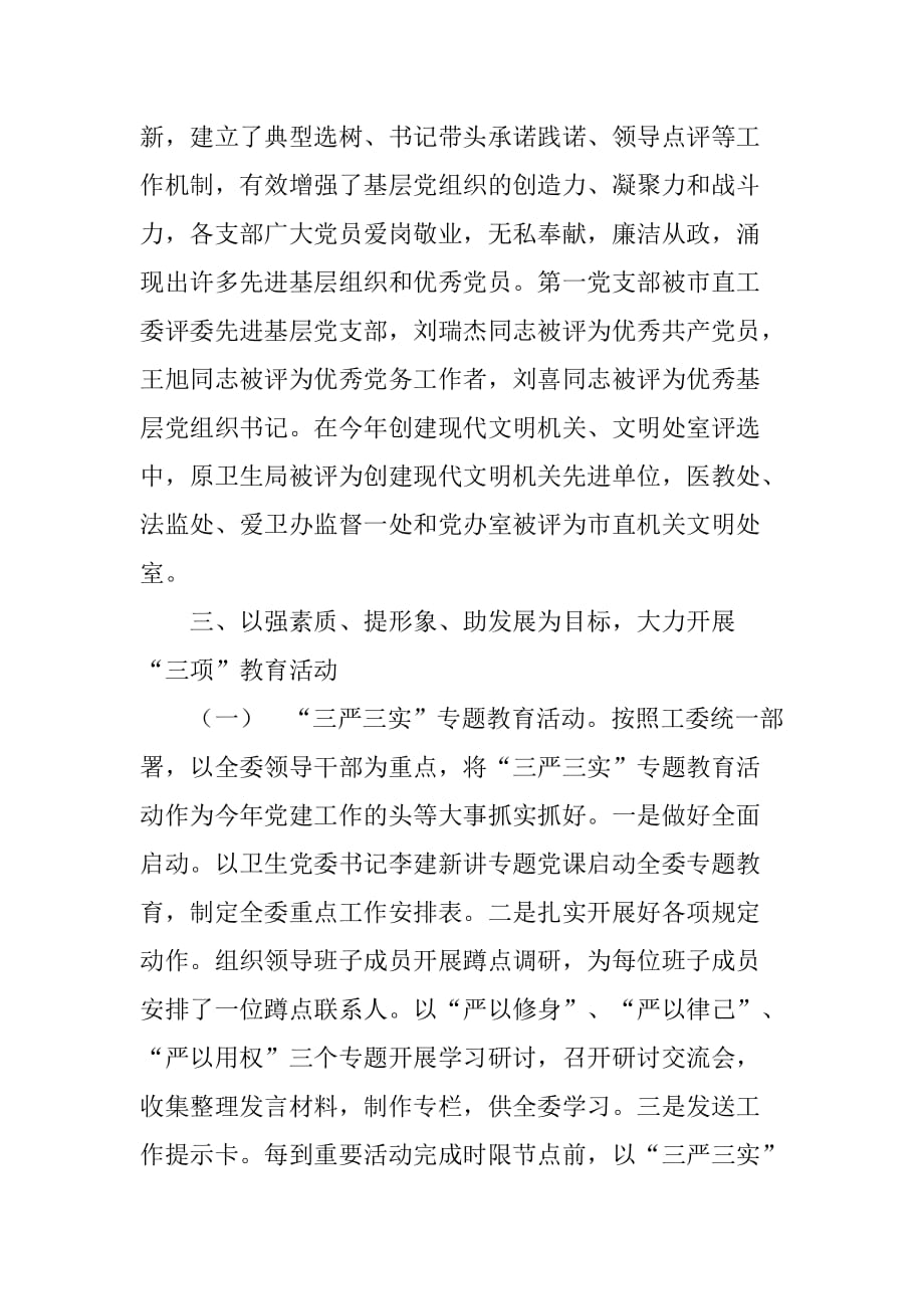 市卫计委年度机关党建工作总结.doc_第3页