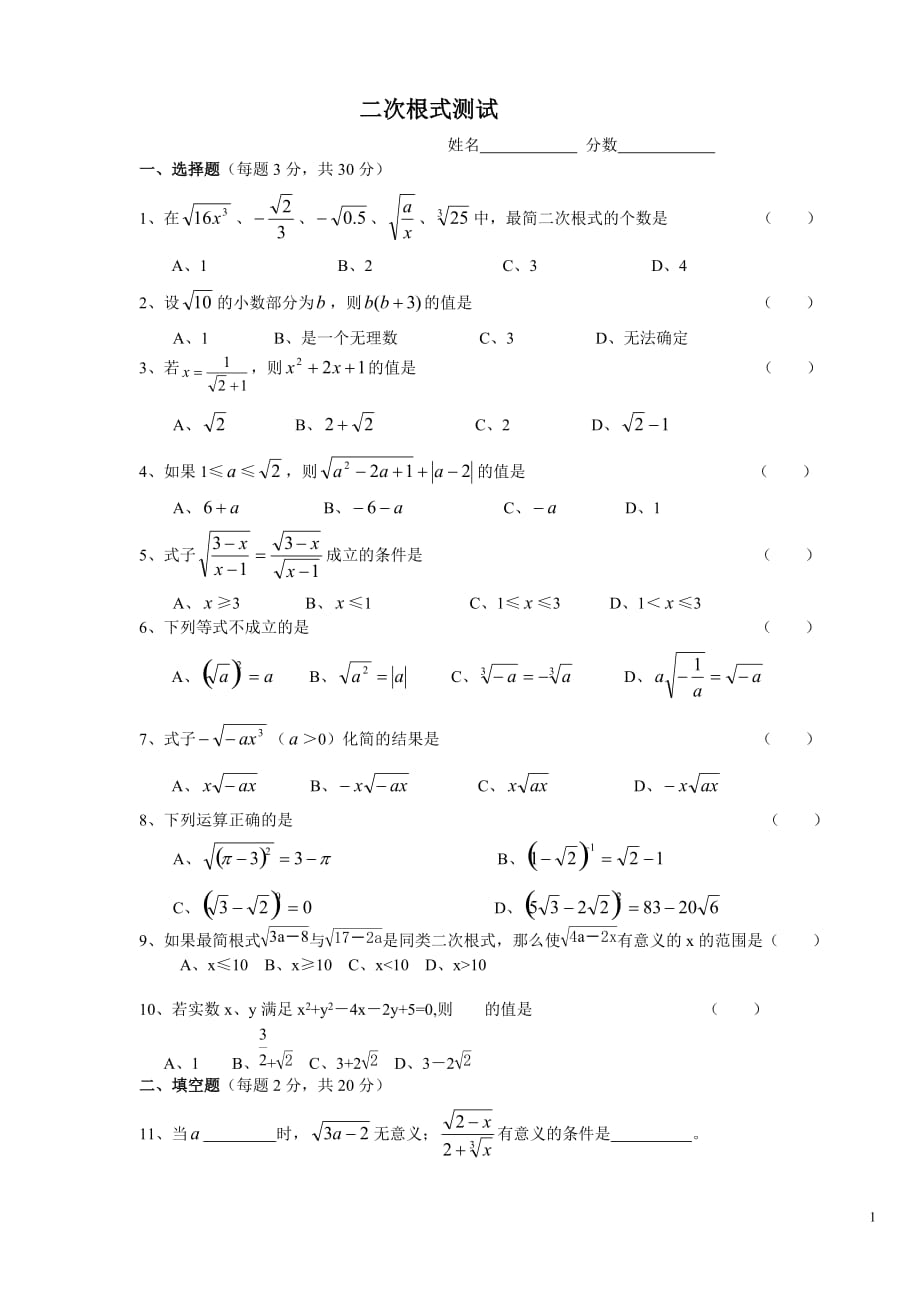 苏教版八年级下册数学二次根式测试_第1页