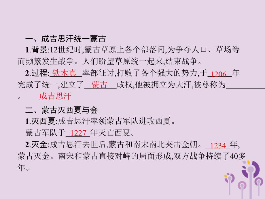 2019春七年级历史下册 第二单元 辽宋夏金元时期 民族关系发展和社会变化 第10课 蒙古族的兴起与元朝的建立课件 新人教版_第2页