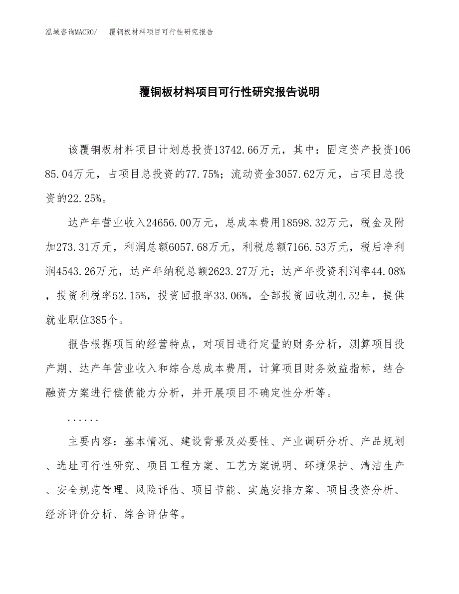 覆铜板材料项目可行性研究报告[参考范文].docx_第2页