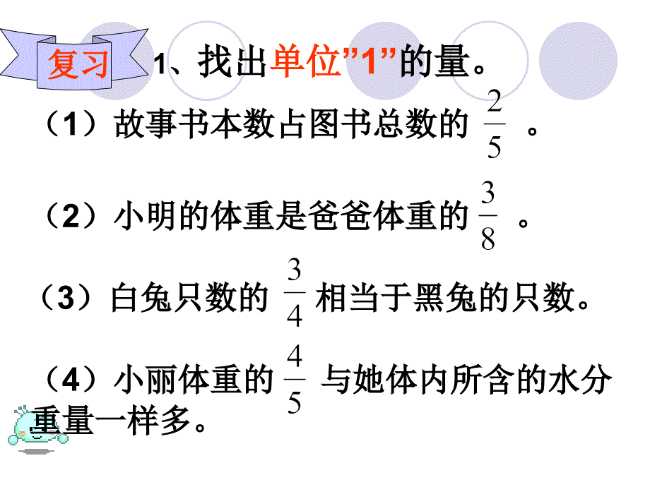 分数除法应用题课件2_第2页