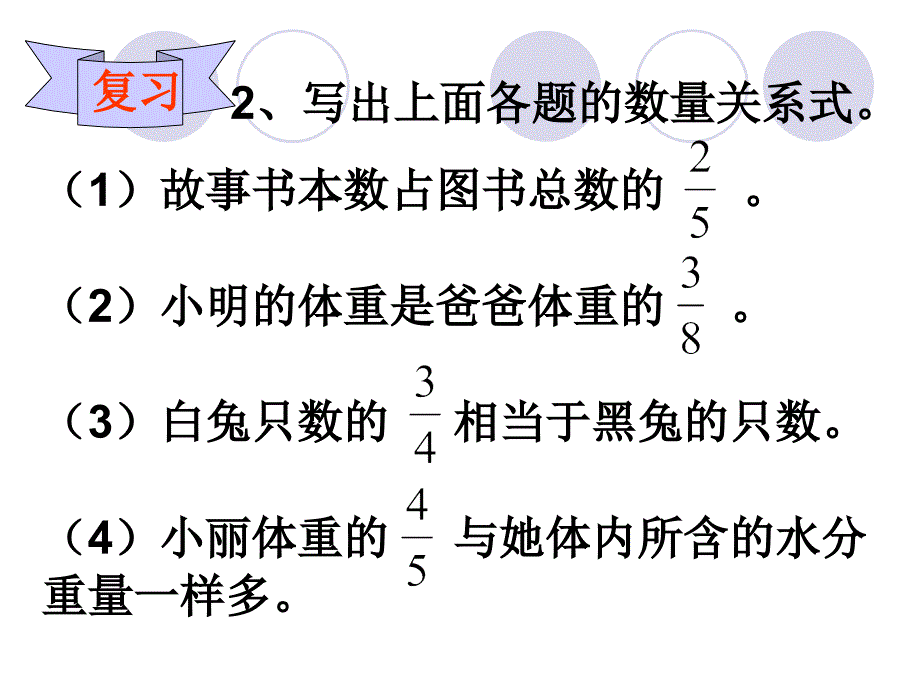 分数除法应用题课件2_第3页