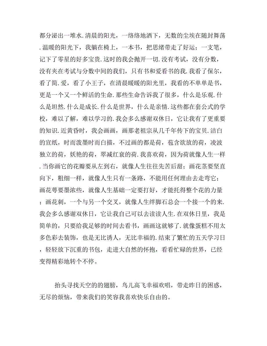 2019年小记作文日400字范文_第3页