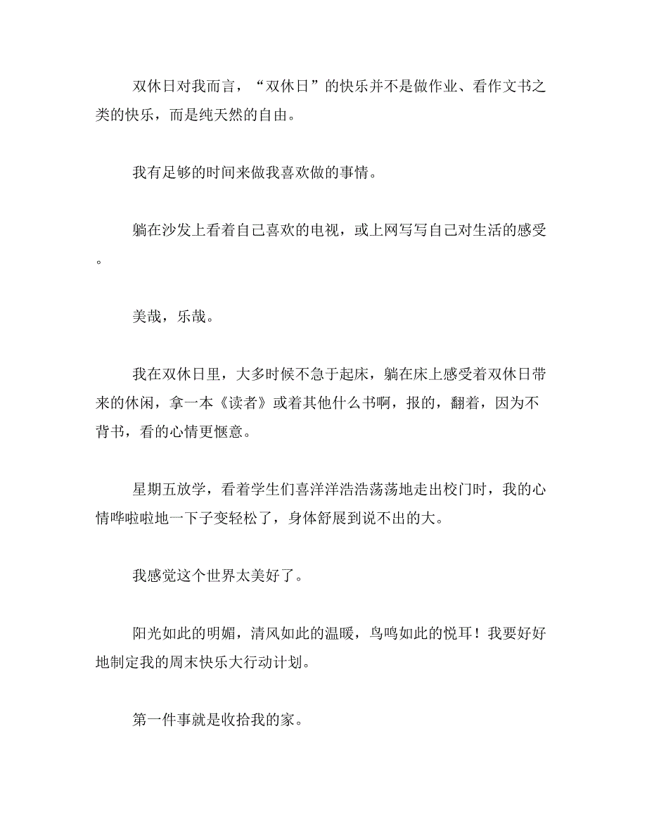 2019年小记作文日400字范文_第4页