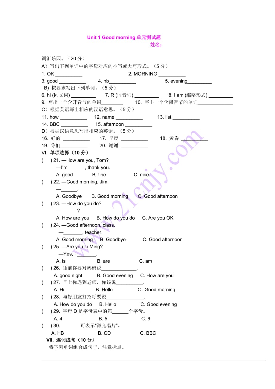 unit_1_good_morning-单元测试题_第1页