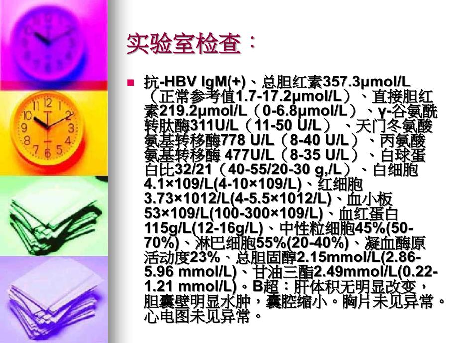 肝炎综合病例分析-完整解析_第3页