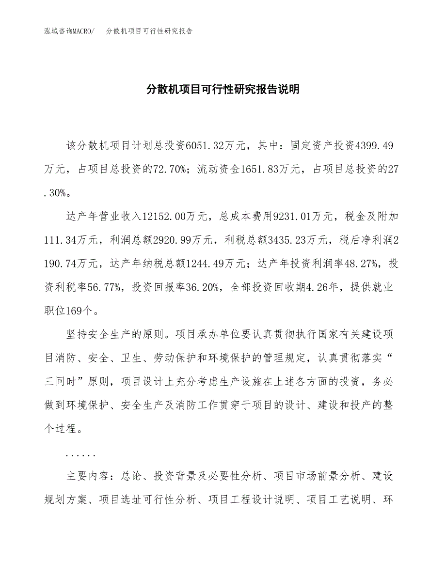 分散机项目可行性研究报告[参考范文].docx_第2页