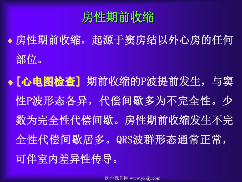 房性心律失常详解_第2页