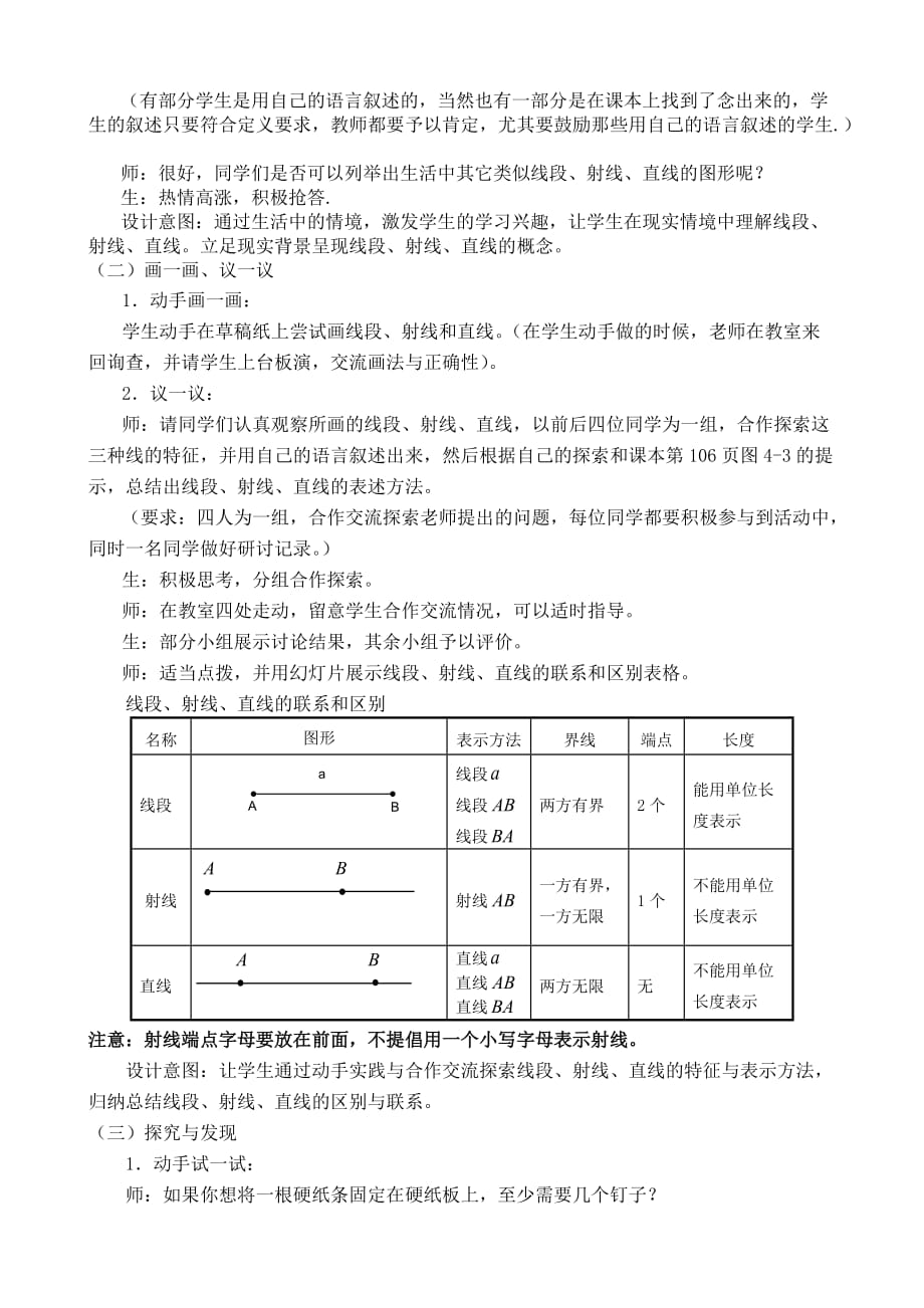 七年级数学 北师大版 线段、射线、直线 教案_第2页