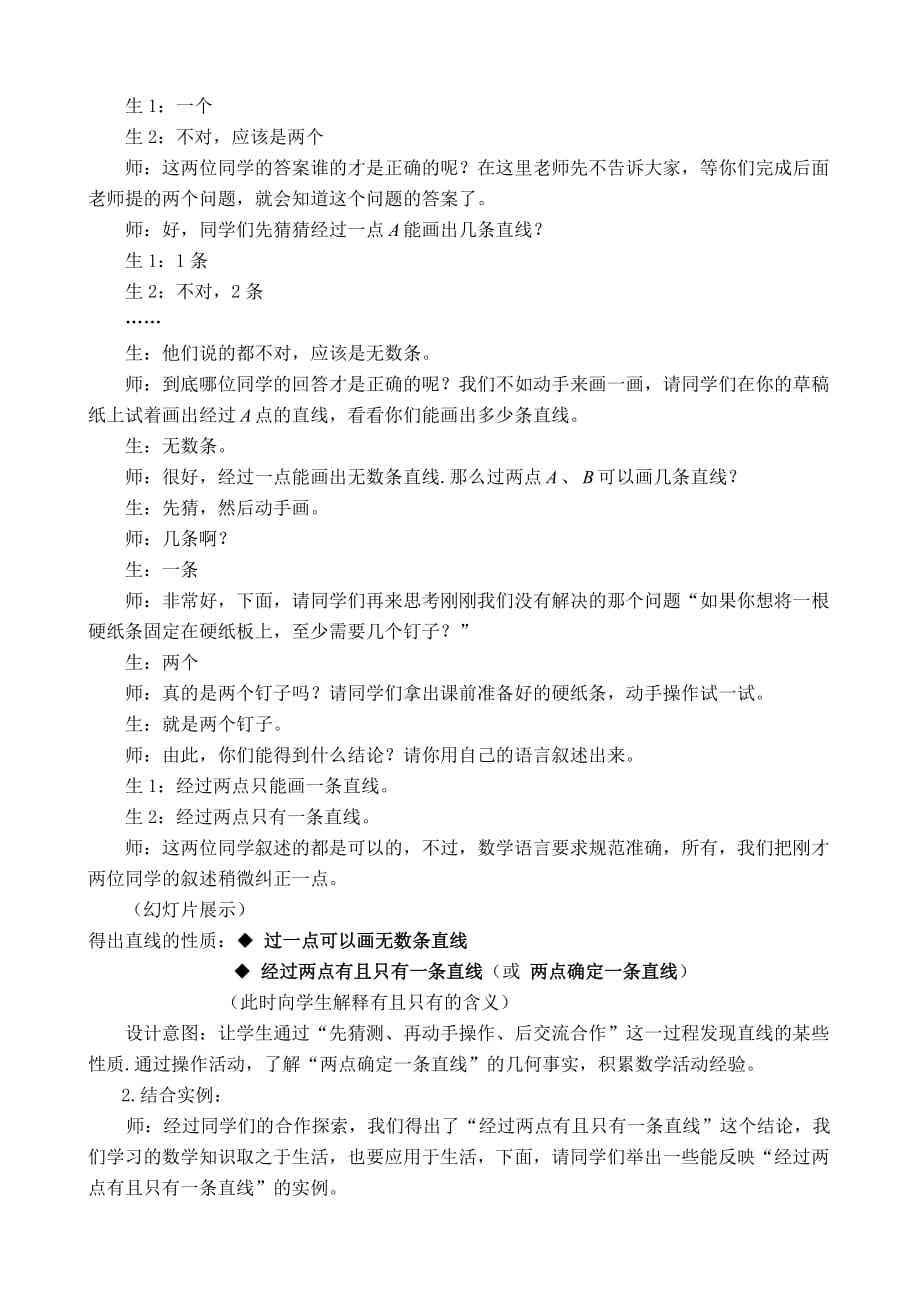 七年级数学 北师大版 线段、射线、直线 教案_第3页