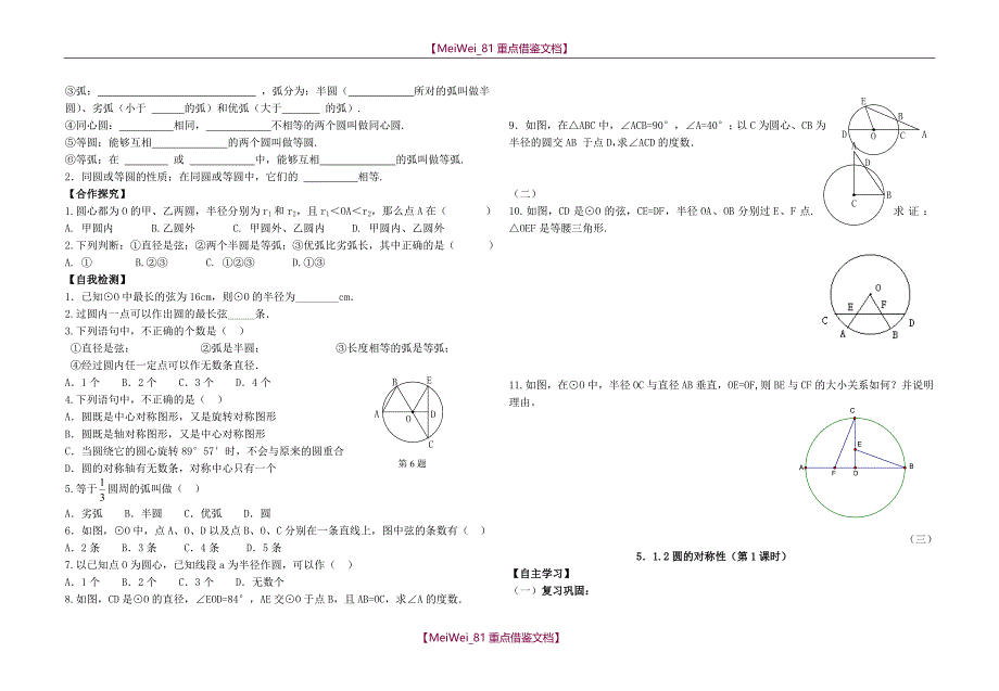 【AAA】圆的导学案_第2页