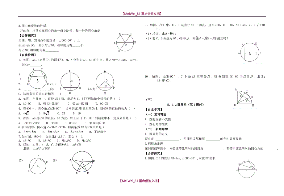 【AAA】圆的导学案_第4页