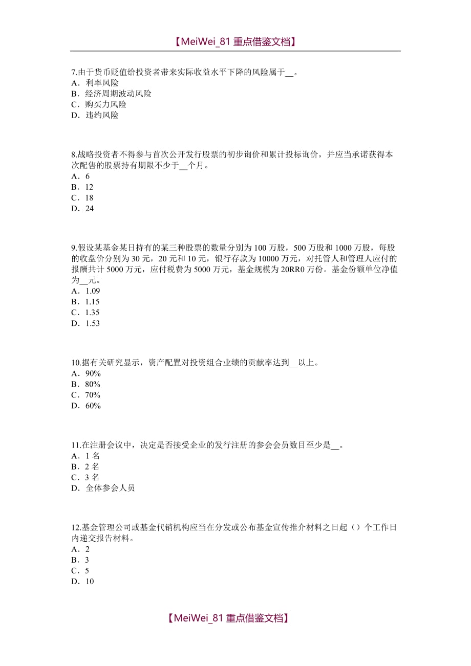 【9A文】江西省2016年证券从业资格考试：普通股票和优先股票考试试题_第2页