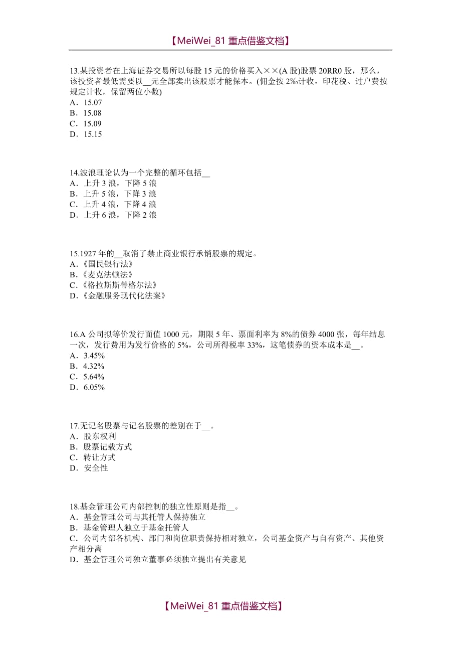 【9A文】江西省2016年证券从业资格考试：普通股票和优先股票考试试题_第3页