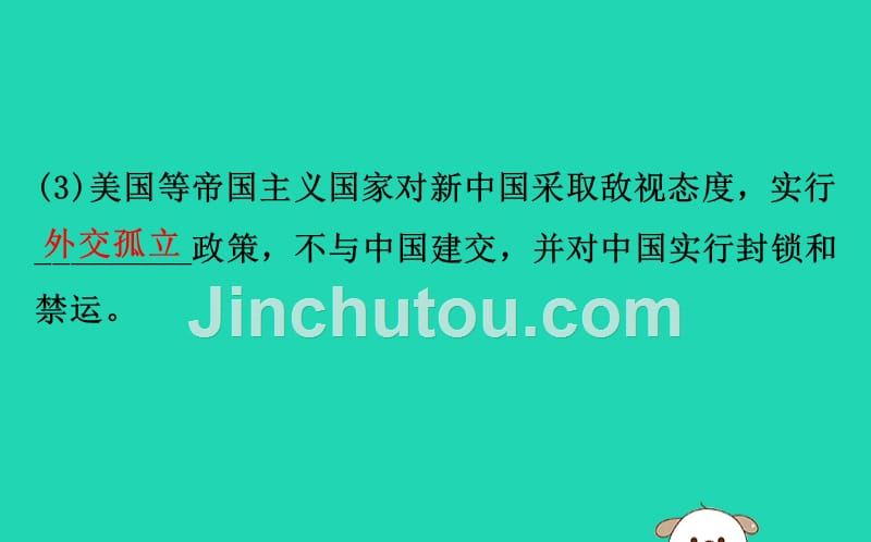 2019版八年级历史下册 第五单元 国防建设与外交成就 5.16 独立自主的和平外交教学课件 新人教版_第3页