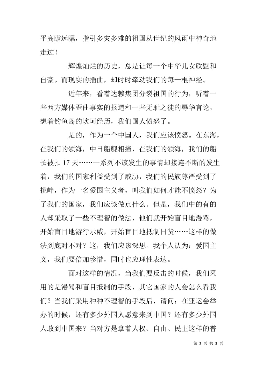 “我的梦中国梦”演讲稿：腾飞中国_第2页
