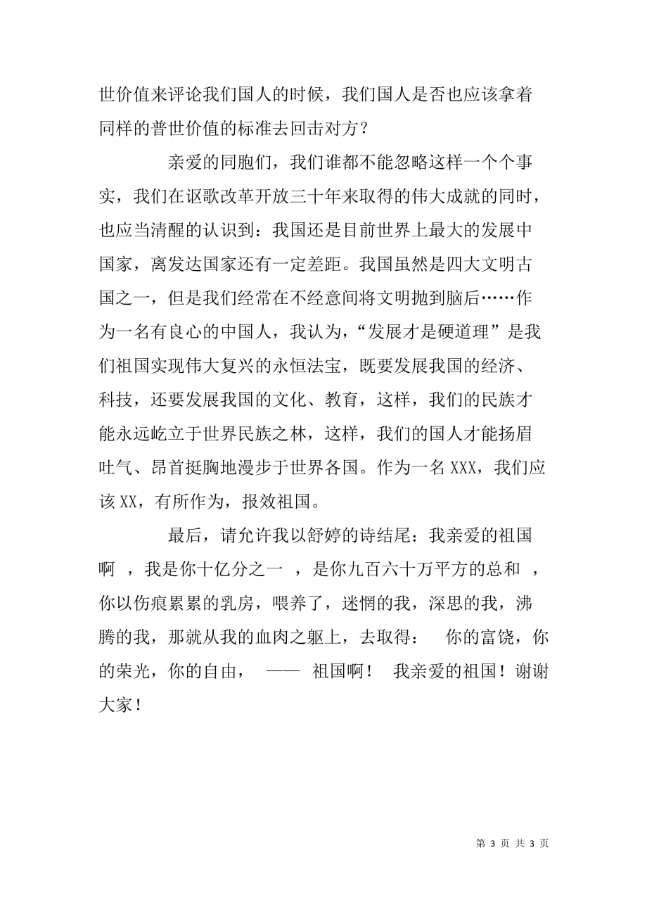 “我的梦中国梦”演讲稿：腾飞中国_第3页