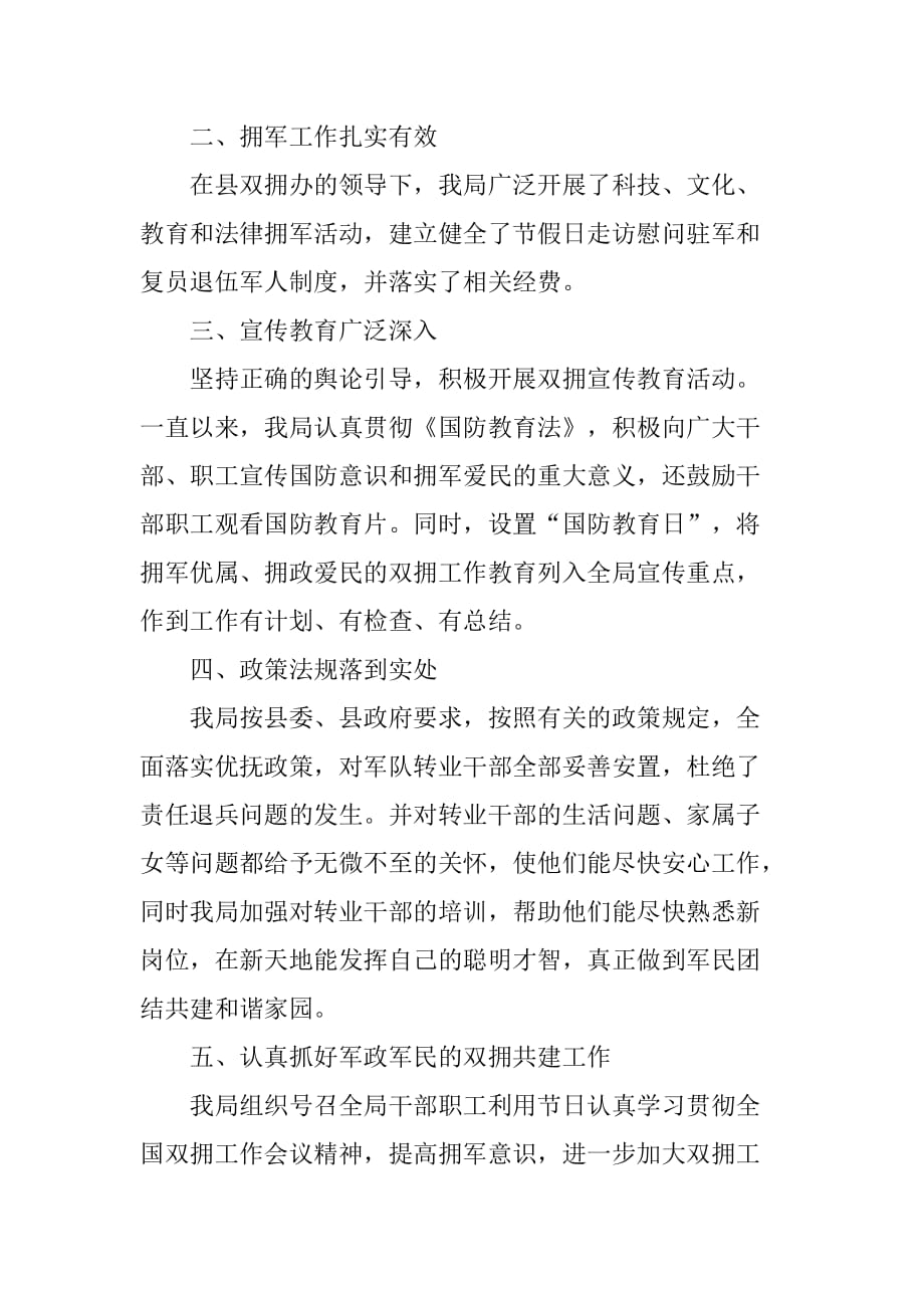 县发改局双拥工作情况报告.doc_第2页