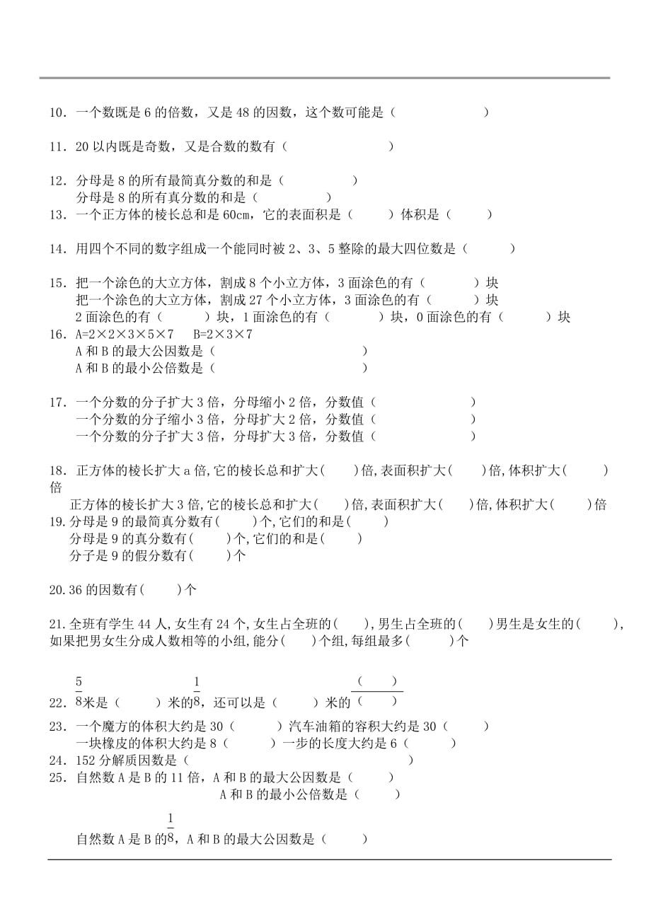 五年级数学下册期末考复习易错题集_第2页