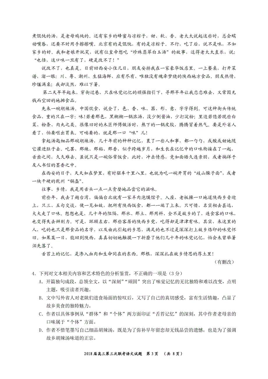 广东省六校2018届高三第三次联考语文试卷和答案_第3页