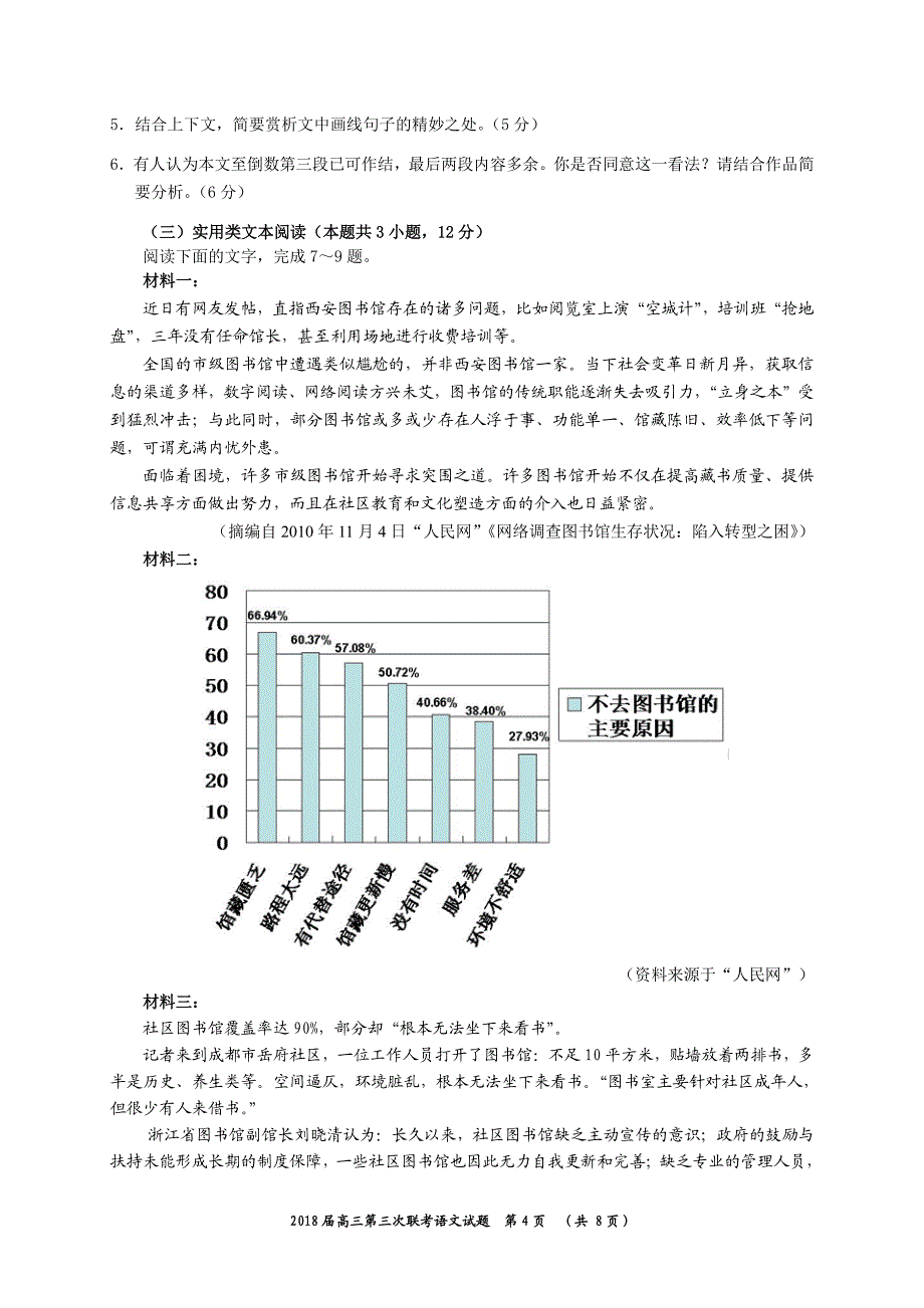 广东省六校2018届高三第三次联考语文试卷和答案_第4页