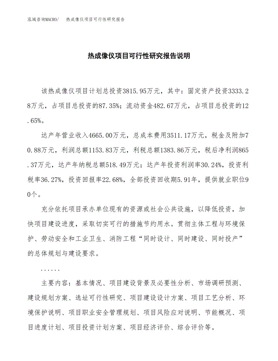 热成像仪项目可行性研究报告[参考范文].docx_第2页