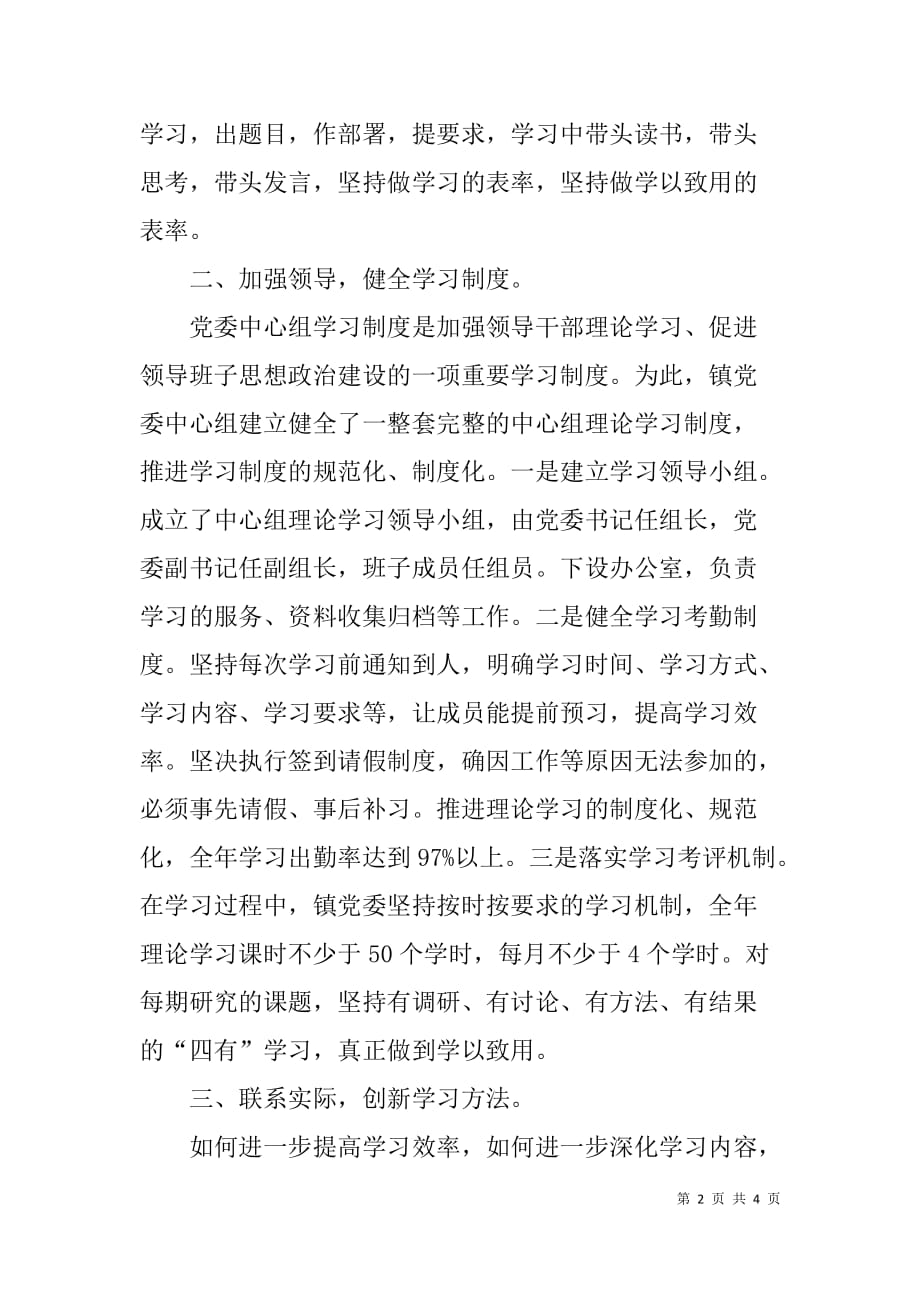 乡镇党委中心组学习经验总结汇报  _第2页