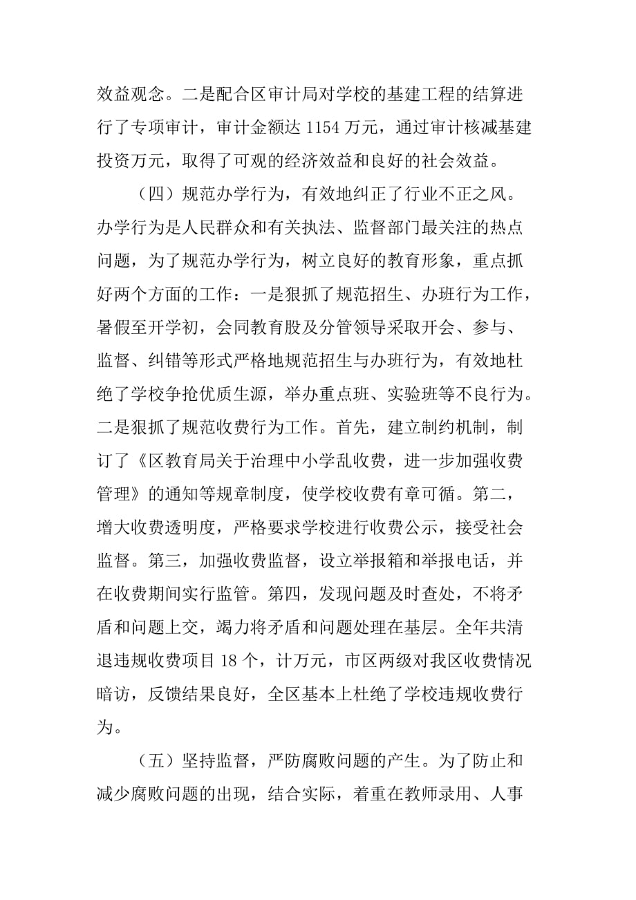 区教育局纪委述职述廉报告.doc_第3页