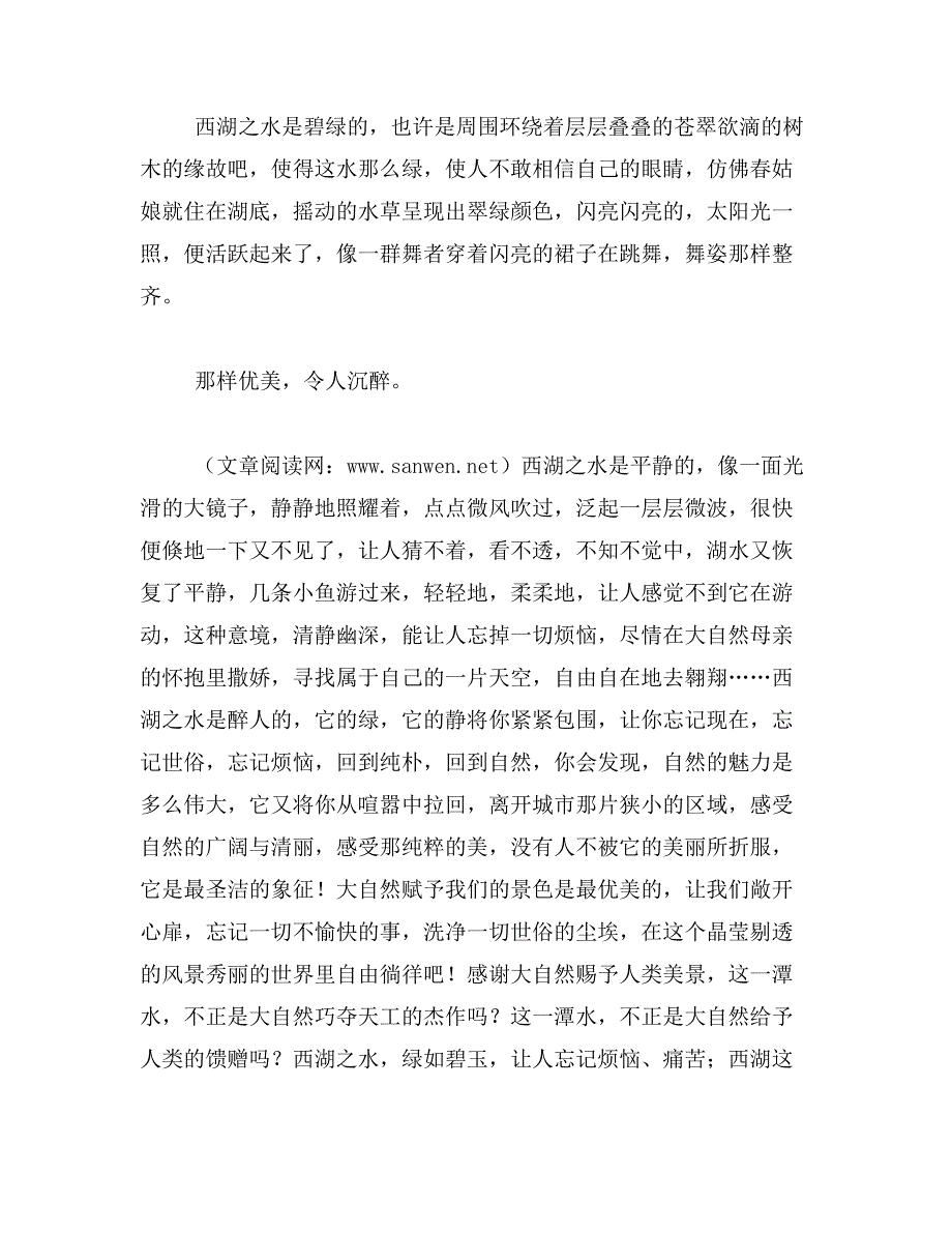 2019年西湖公园游记作文400字作文400字作文范文_第4页
