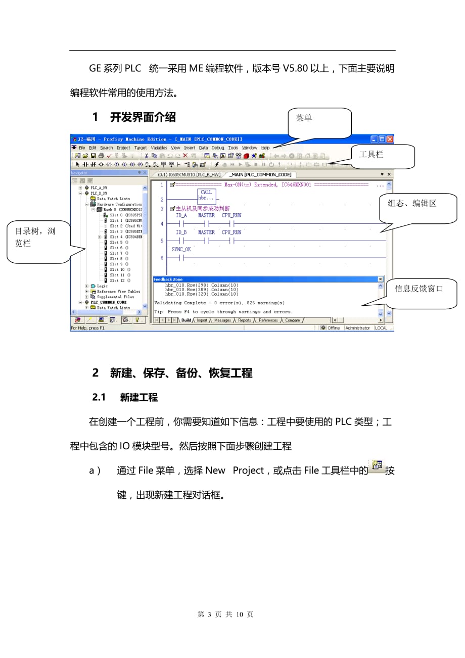 ge-me编程软件使用说明__第3页