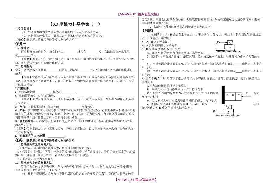 【AAA】摩擦力导学案_第1页