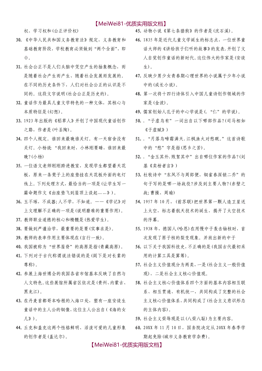 【7A版】2018年最新教师资格证《综合素质》笔记整理(重点)_第2页