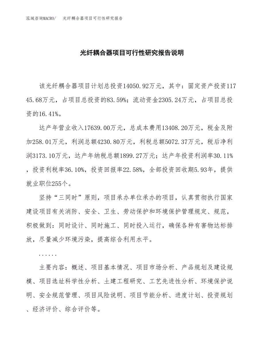 光纤耦合器项目可行性研究报告[参考范文].docx_第2页