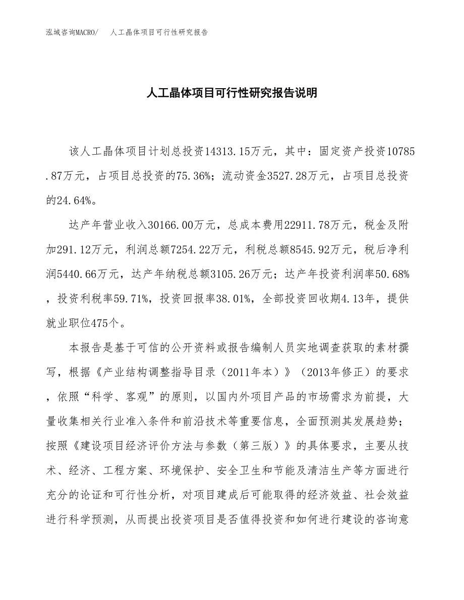 人工晶体项目可行性研究报告[参考范文].docx_第2页