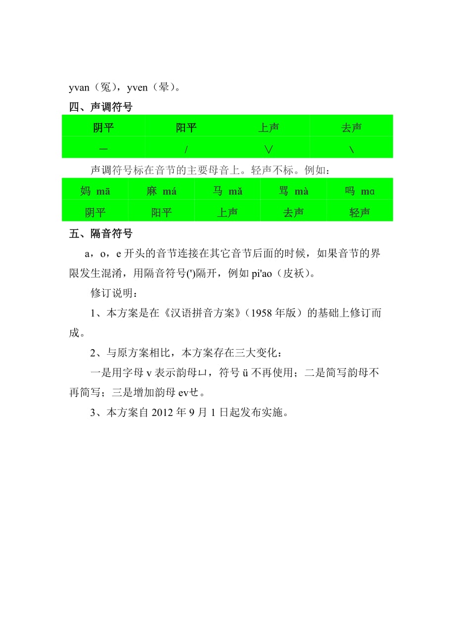 新版现代汉语拼音方案_第3页