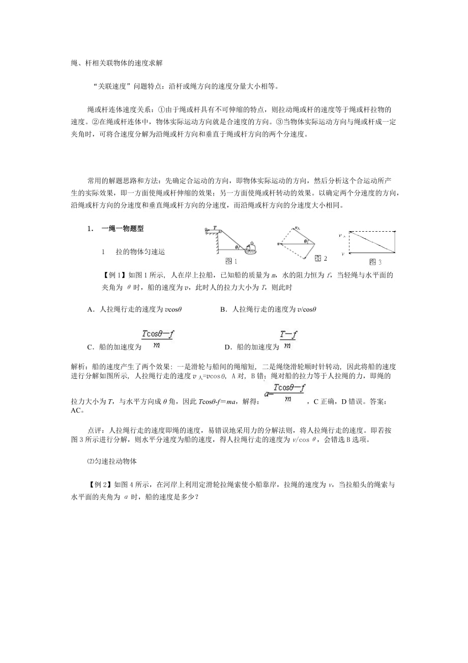 绳、杆相关联物体的速度求解 带答案_第1页