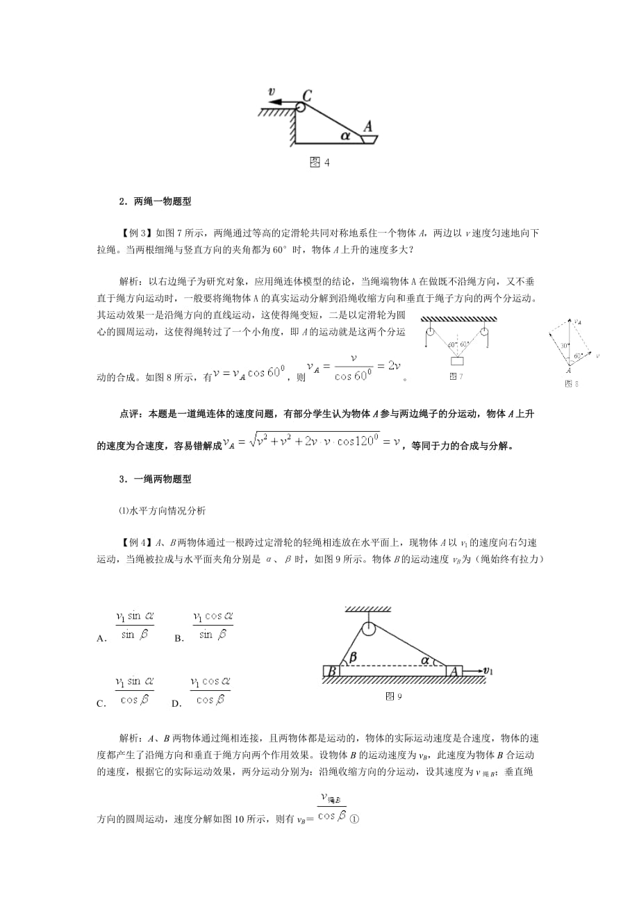 绳、杆相关联物体的速度求解 带答案_第2页