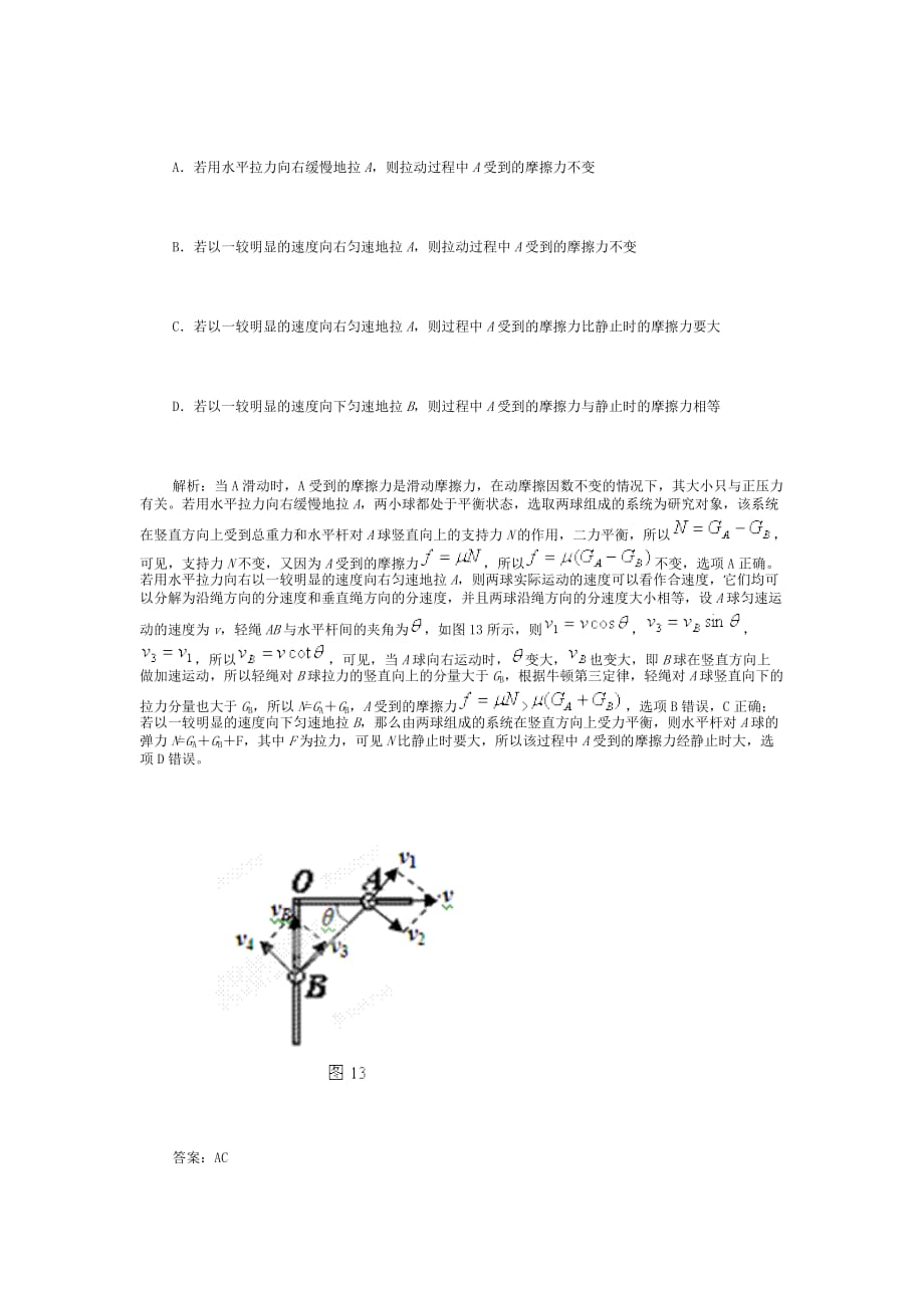 绳、杆相关联物体的速度求解 带答案_第4页