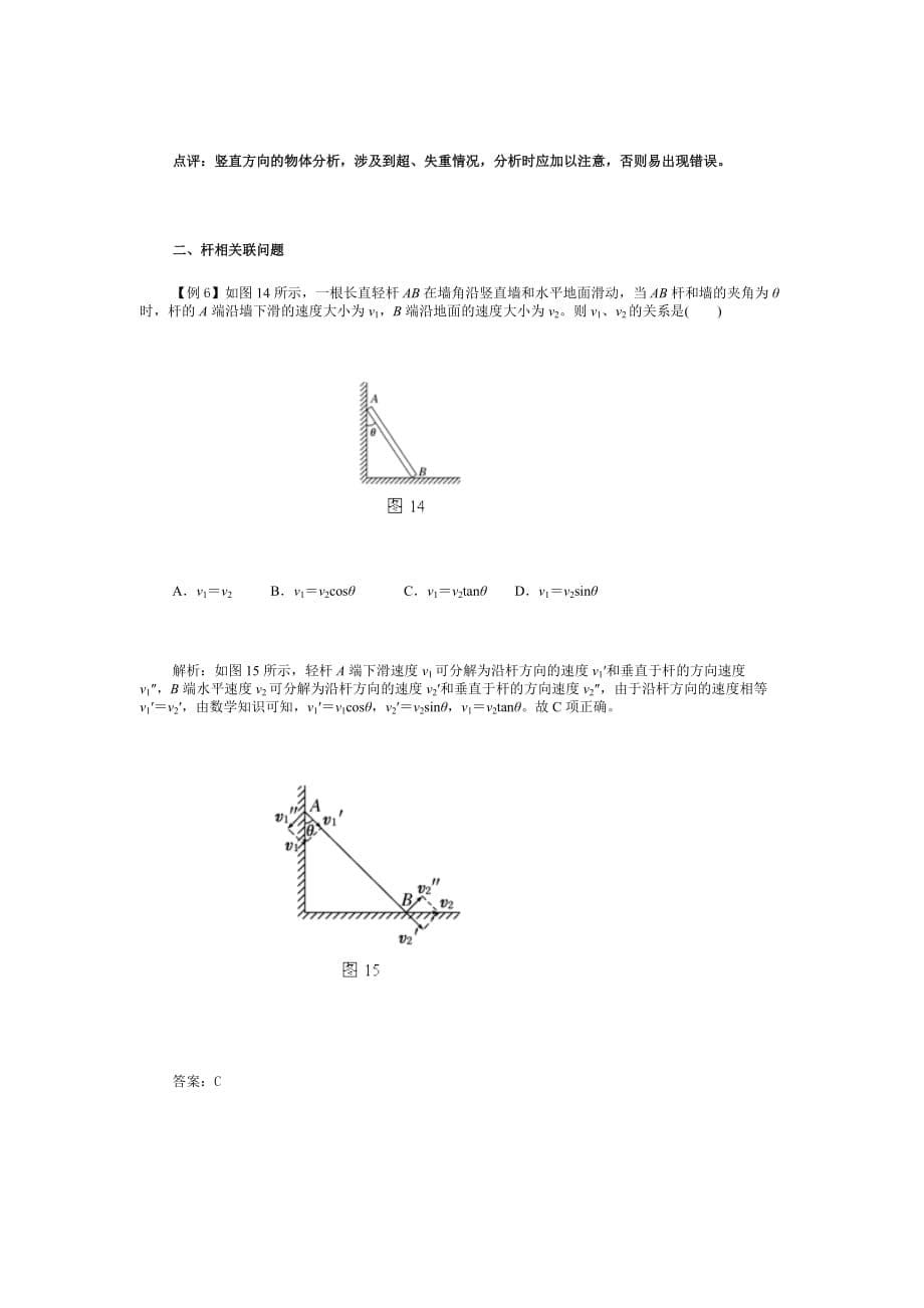 绳、杆相关联物体的速度求解 带答案_第5页