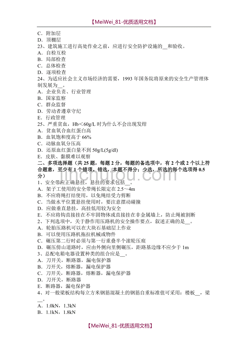 【9A文】宁夏省B类安全员证书模拟试题_第4页