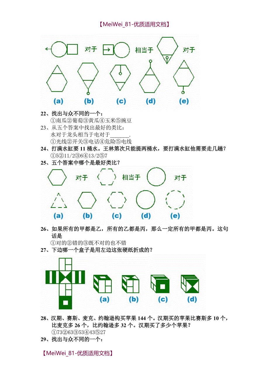 【9A文】斯坦福-国际标准智商测试(45分钟60题)_第4页