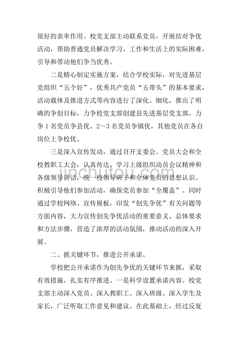小学党支部第二学期工作总结.doc_第2页