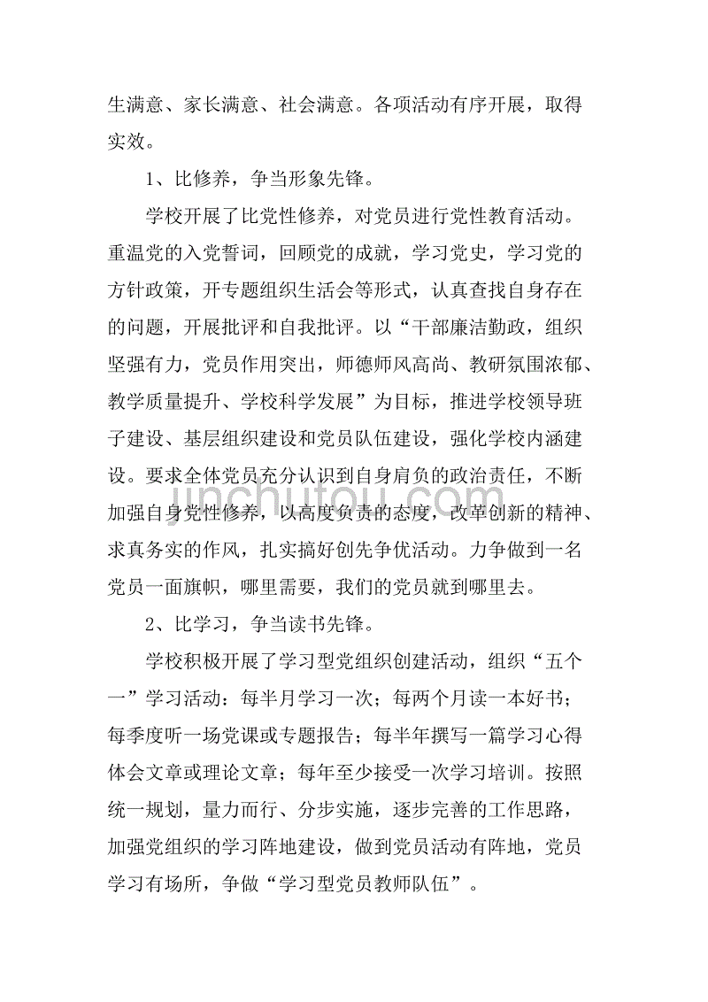 小学党支部第二学期工作总结.doc_第4页