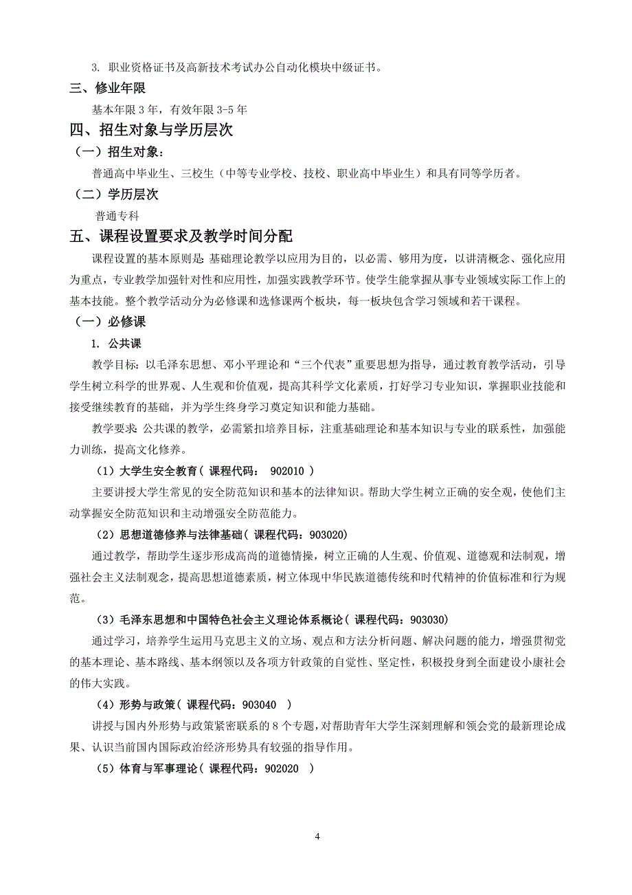 高职食品加工技术专业人才培养计划方案(2016修订稿)_第4页