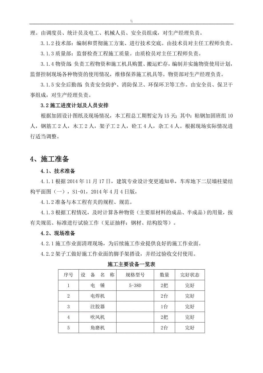 改造加固工程计划项目施工组织项目施工组织_第5页