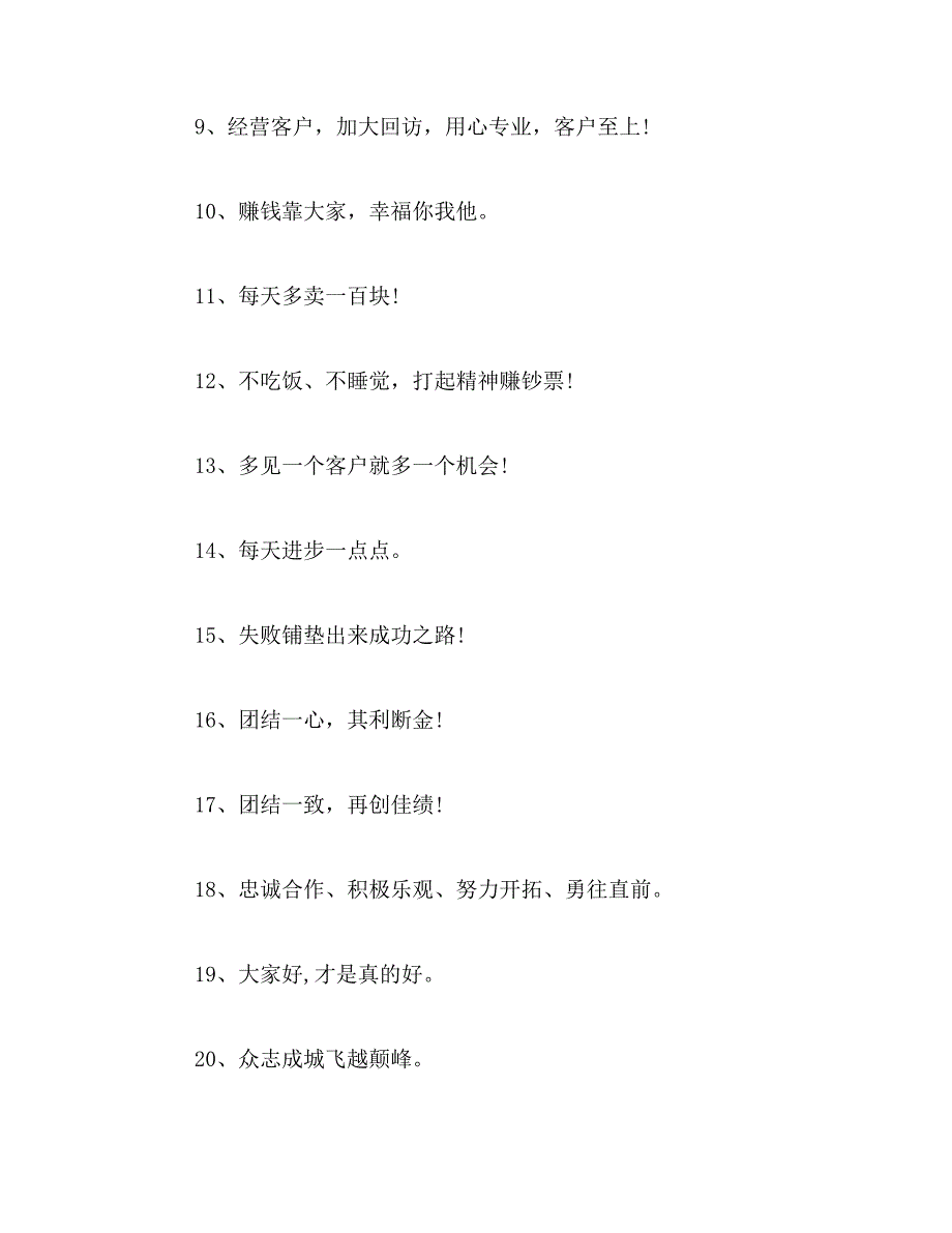 2019年快递双十一激励口号范文_第3页