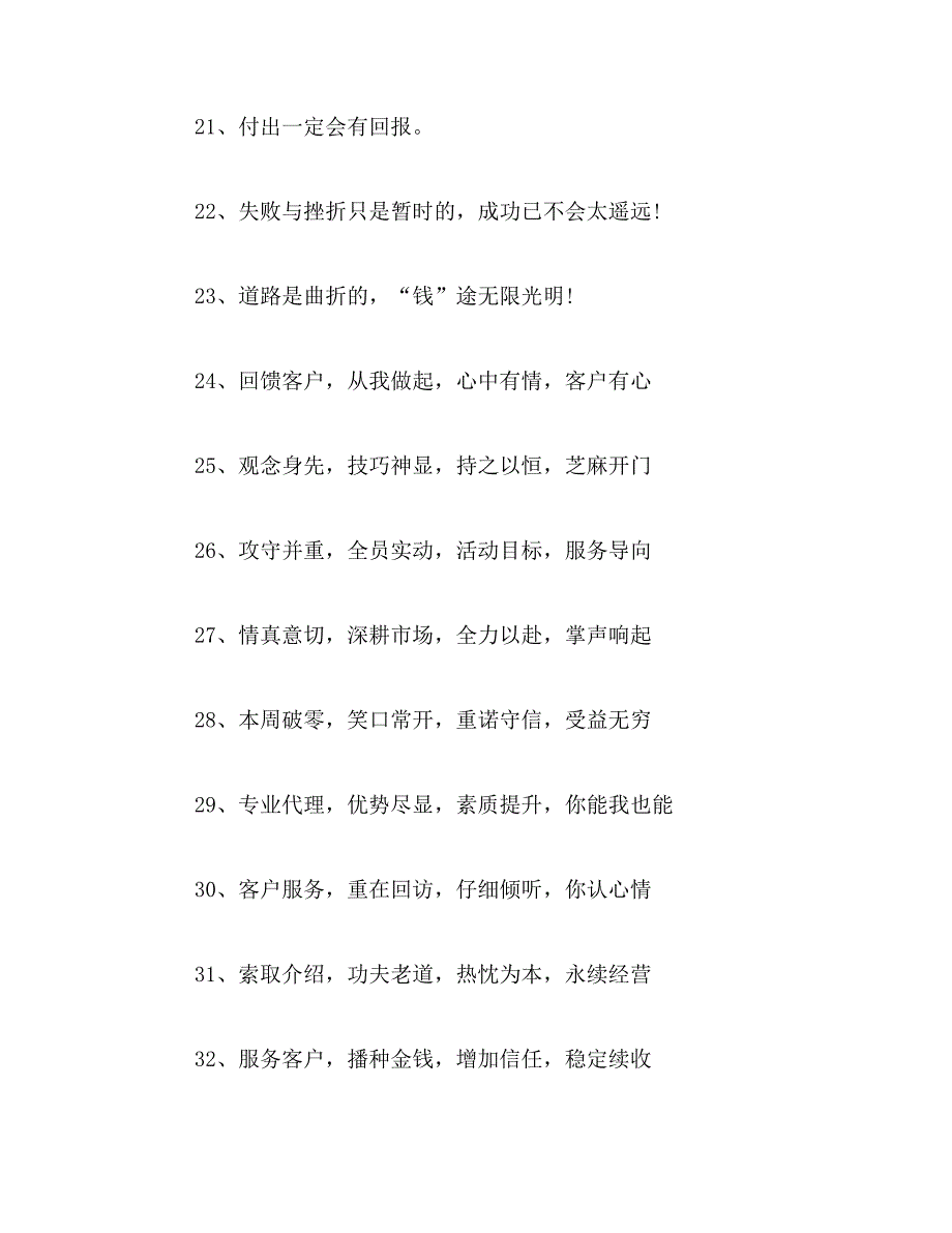 2019年快递双十一激励口号范文_第4页