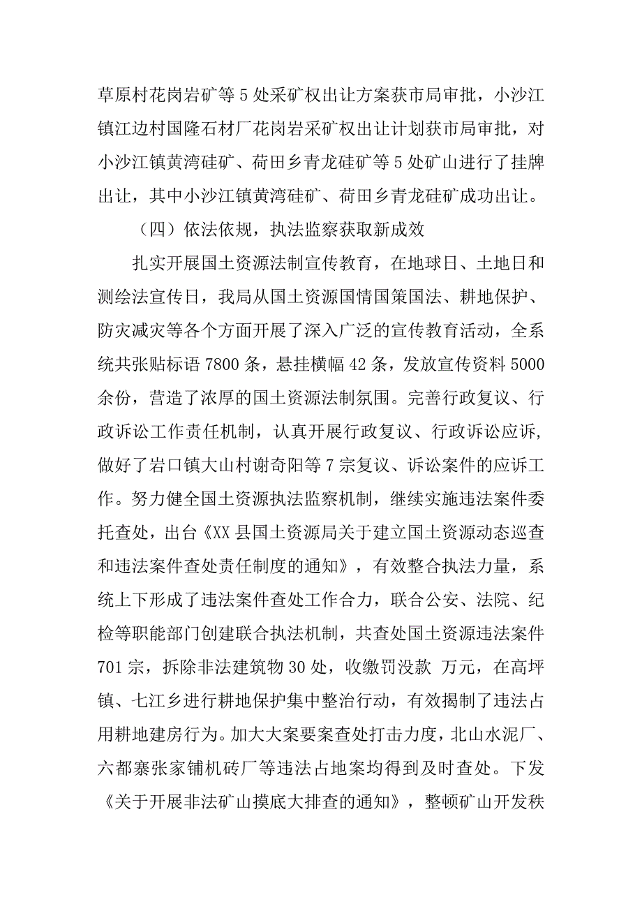 县国土资源局年度重点工作总结.doc_第4页