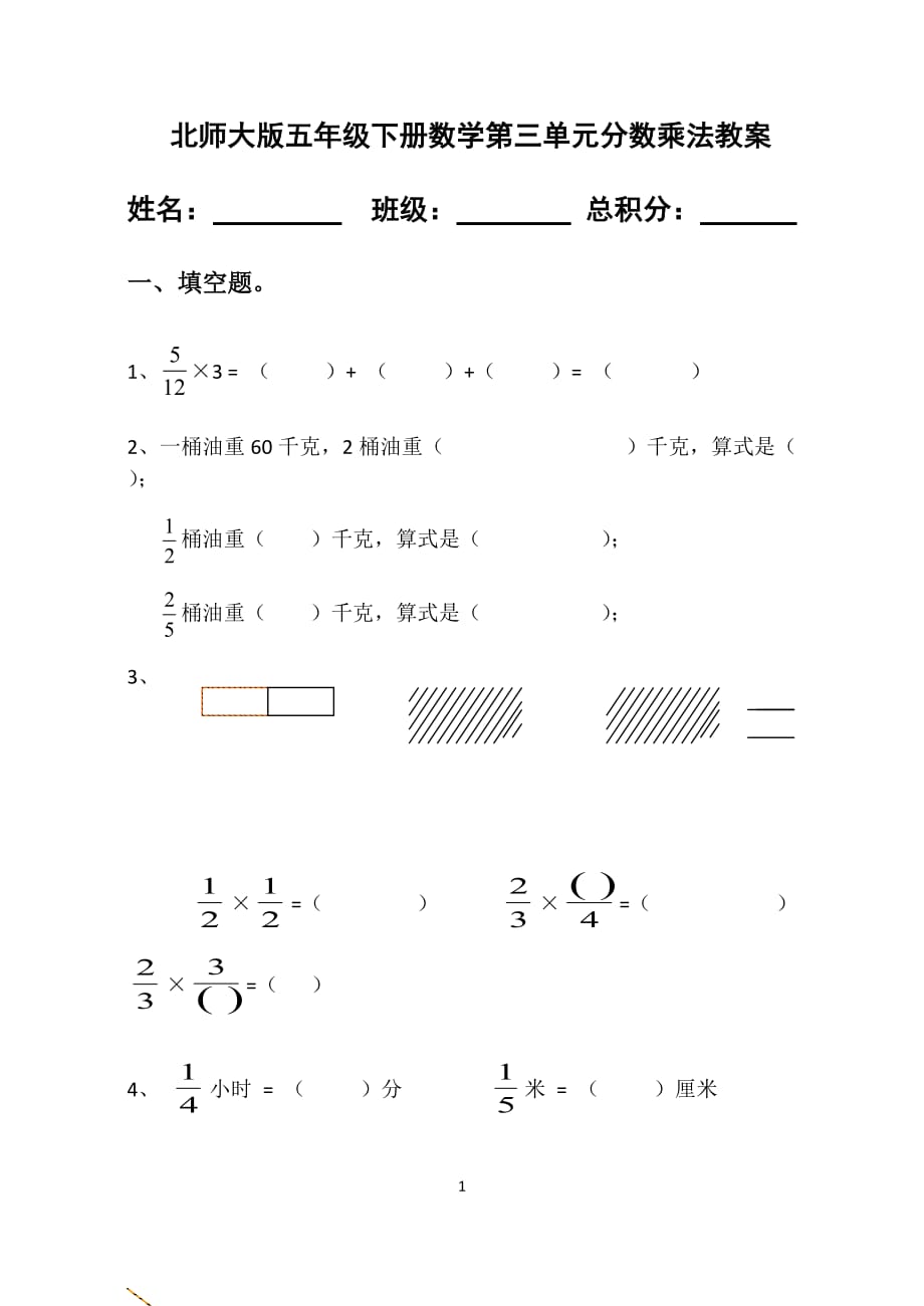 新北师大版五年级数学下册第三单元分数乘法综合测试卷_第1页