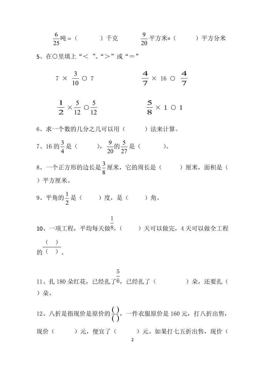 新北师大版五年级数学下册第三单元分数乘法综合测试卷_第2页
